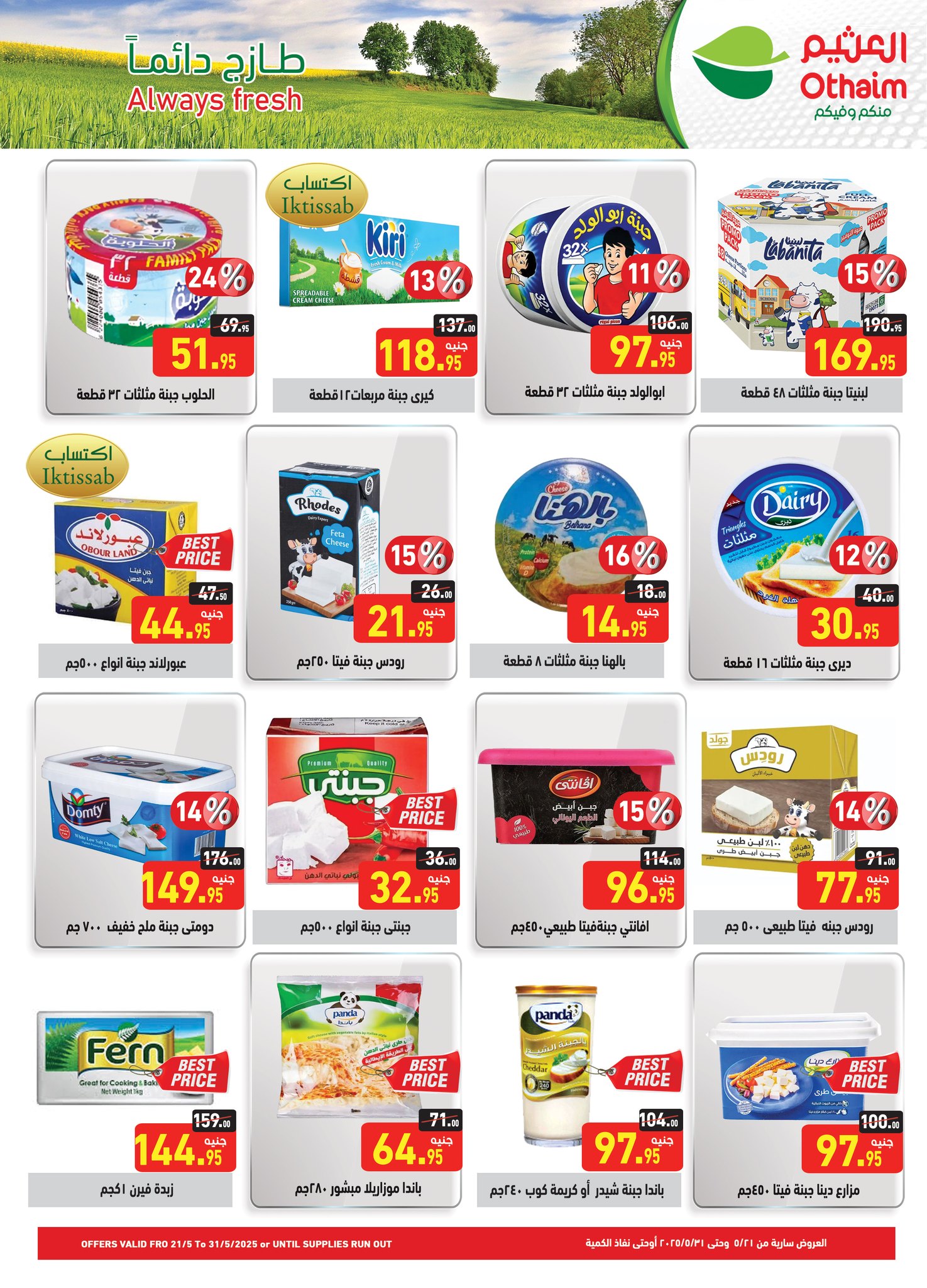 abdullah-alothaim-markets offers from 21may to 27may 2025 عروض أسواق عبد الله العثيم من 21 مايو حتى 27 مايو 2025 صفحة رقم 11